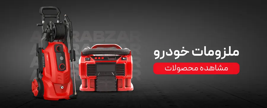 ملزومات خودرو