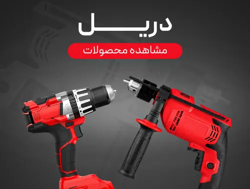 دریل شارژی